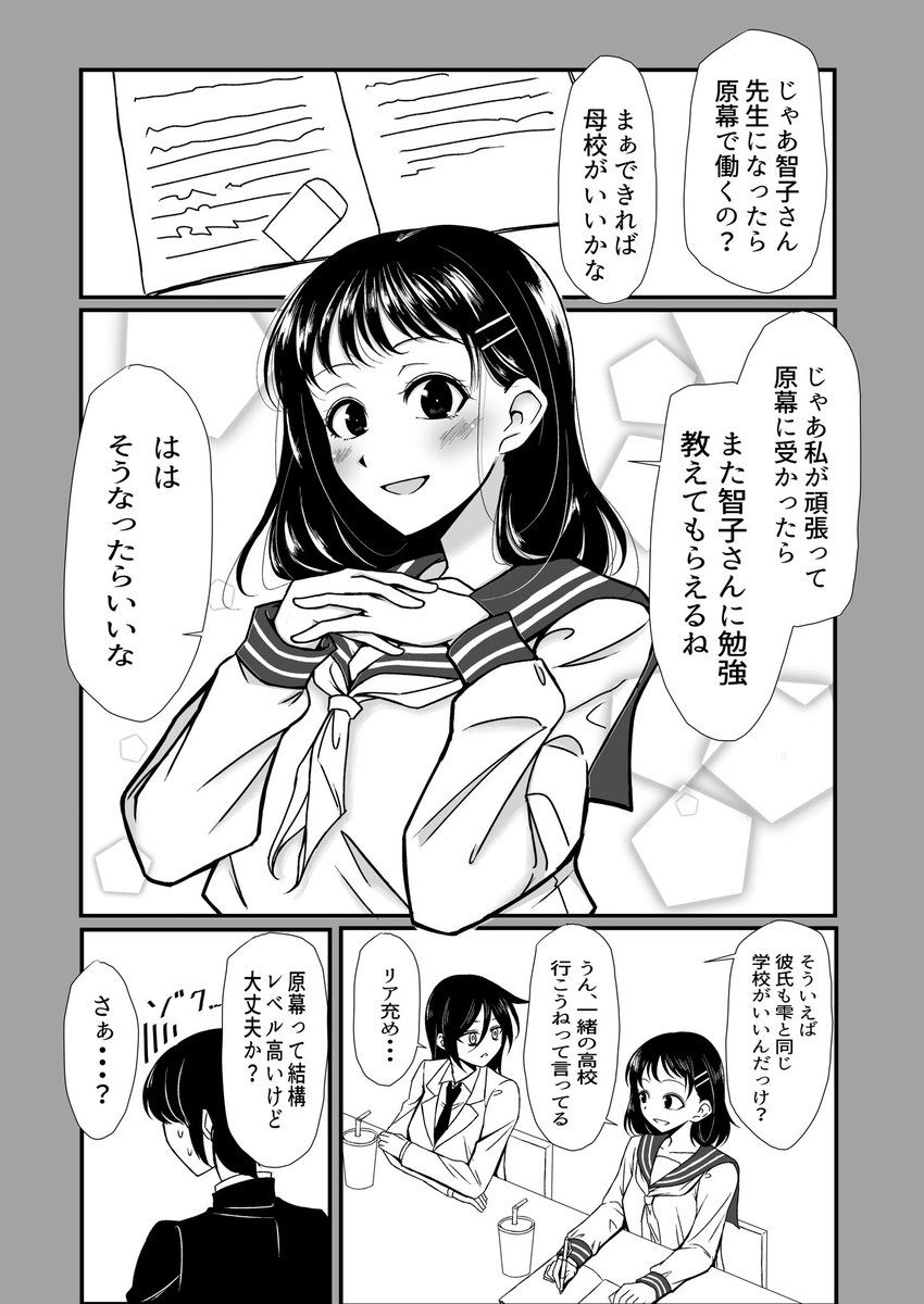 #わたモテ
喪女集会で会いましょう

※捏造中1雫ちゃんおよび 