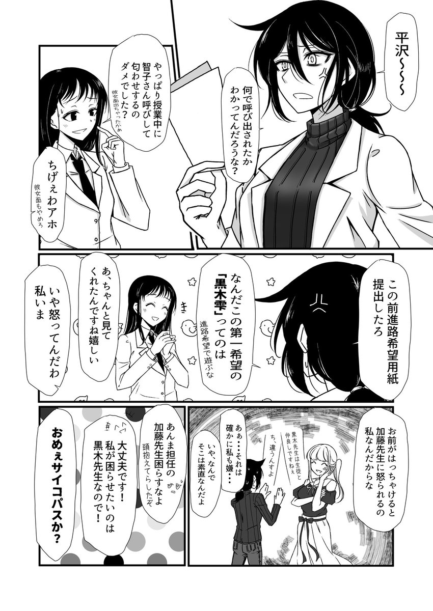 #わたモテ
喪女集会で会いましょう

※捏造中1雫ちゃんおよび 