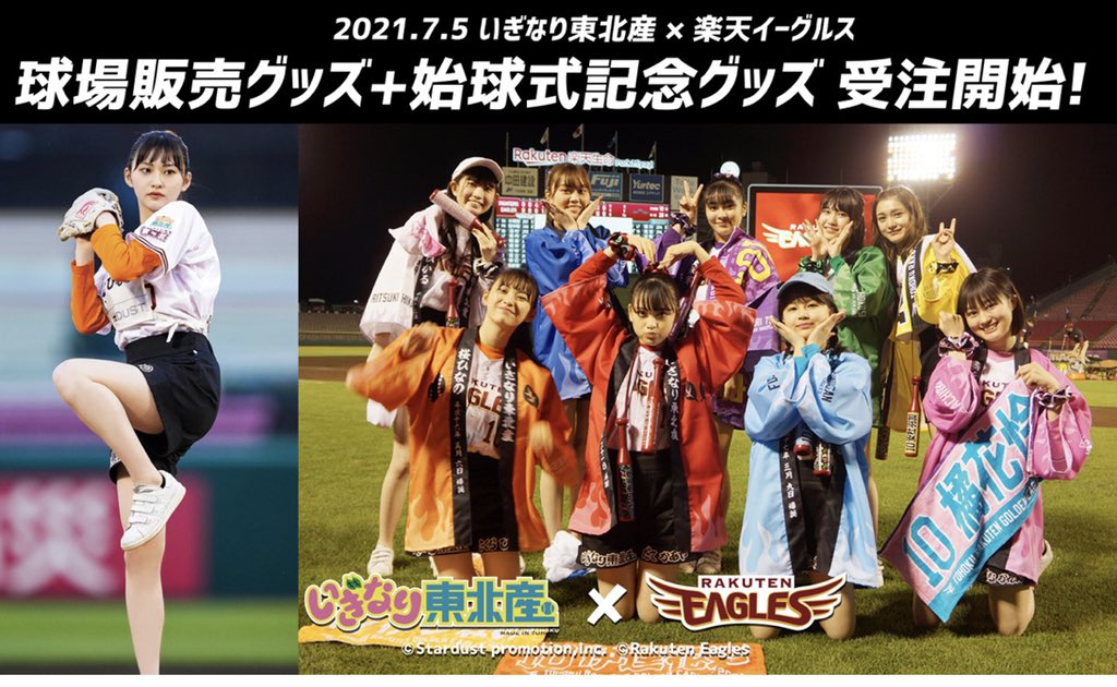 7/5(月)】受注販売決定!いぎなり東北産コラボグッズが新登場