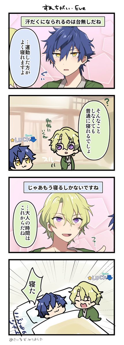 ⚠SS日和ミニトークネタ⚠夜のすれちがいジュンひよ 