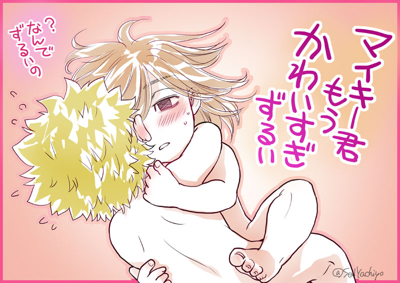 40分以上いちゃいちゃしていたタケマイ 