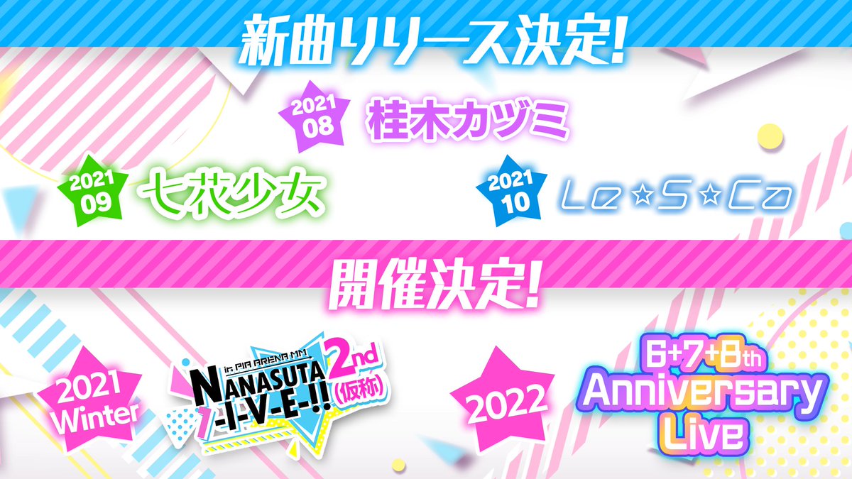 Tokyo 7th シスターズ 公式 Tokyo 7th シスターズ Live Nanasuta L I V E In Pia Arena Mm 支配人の皆様 公演2日目お疲れさまでした 本公演で公開されました特報を特別に公開 今後のtokyo 7th シスターズにご期待ください T7s ナナシス