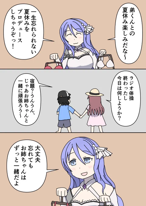 シズルお姉ちゃんと過ごす夏休み。忘れたくないよ。 