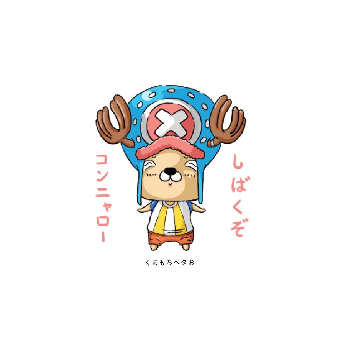 チョッパーイラスト Twitter Search Twitter チョッパーイラスト Twitter Search Twitter