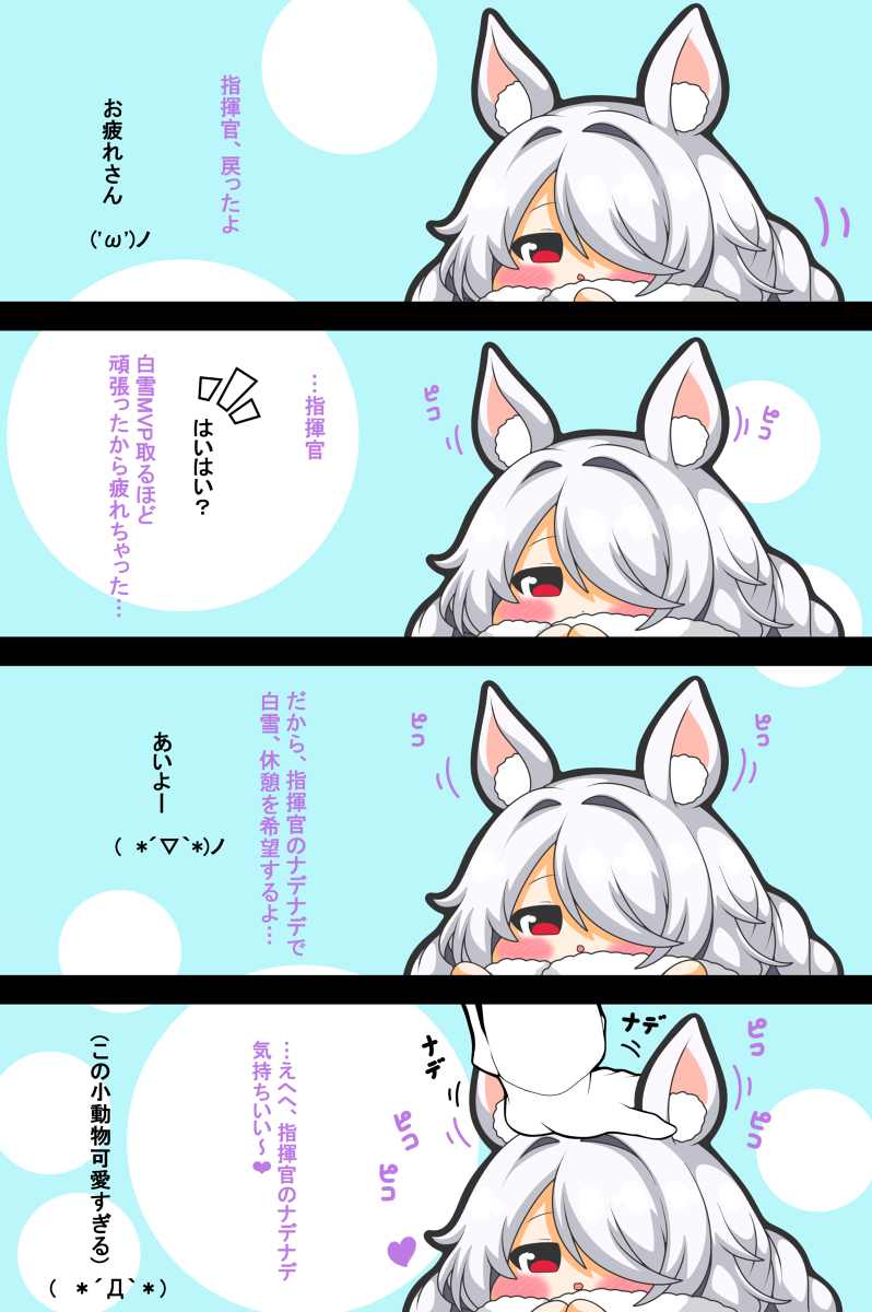 白雪ちゃんは撫でられたい #漫画 #白雪 #アズールレーン #なでなで #四コマ #ピコる #けもみみ https://t.co/SL4w3ijqhH 