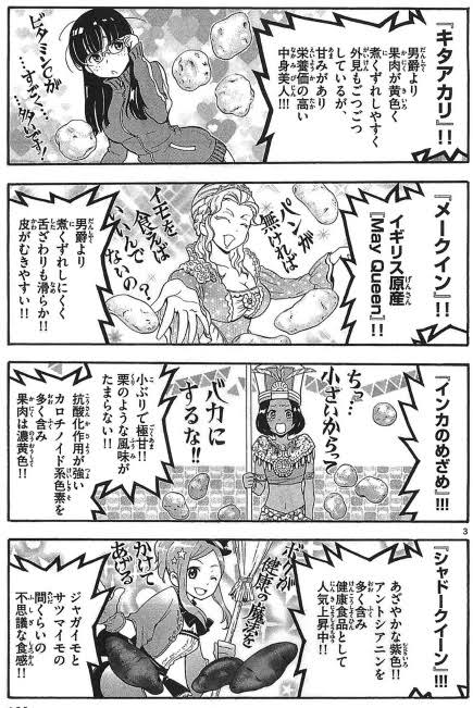 7月4日 ザ 鉄腕 Dash で インカのめざめ が話題に 3ページ目 トレンドアットtv