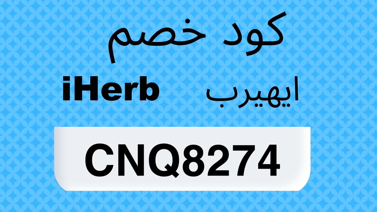 araskep's tweet photo. السعادة ليست بامتلاك كل شئ

كود خصم نمشي N50 

كود خصم ايهيرب ايهرب CNQ8274 
. https://t.co/bR5Vkemubt