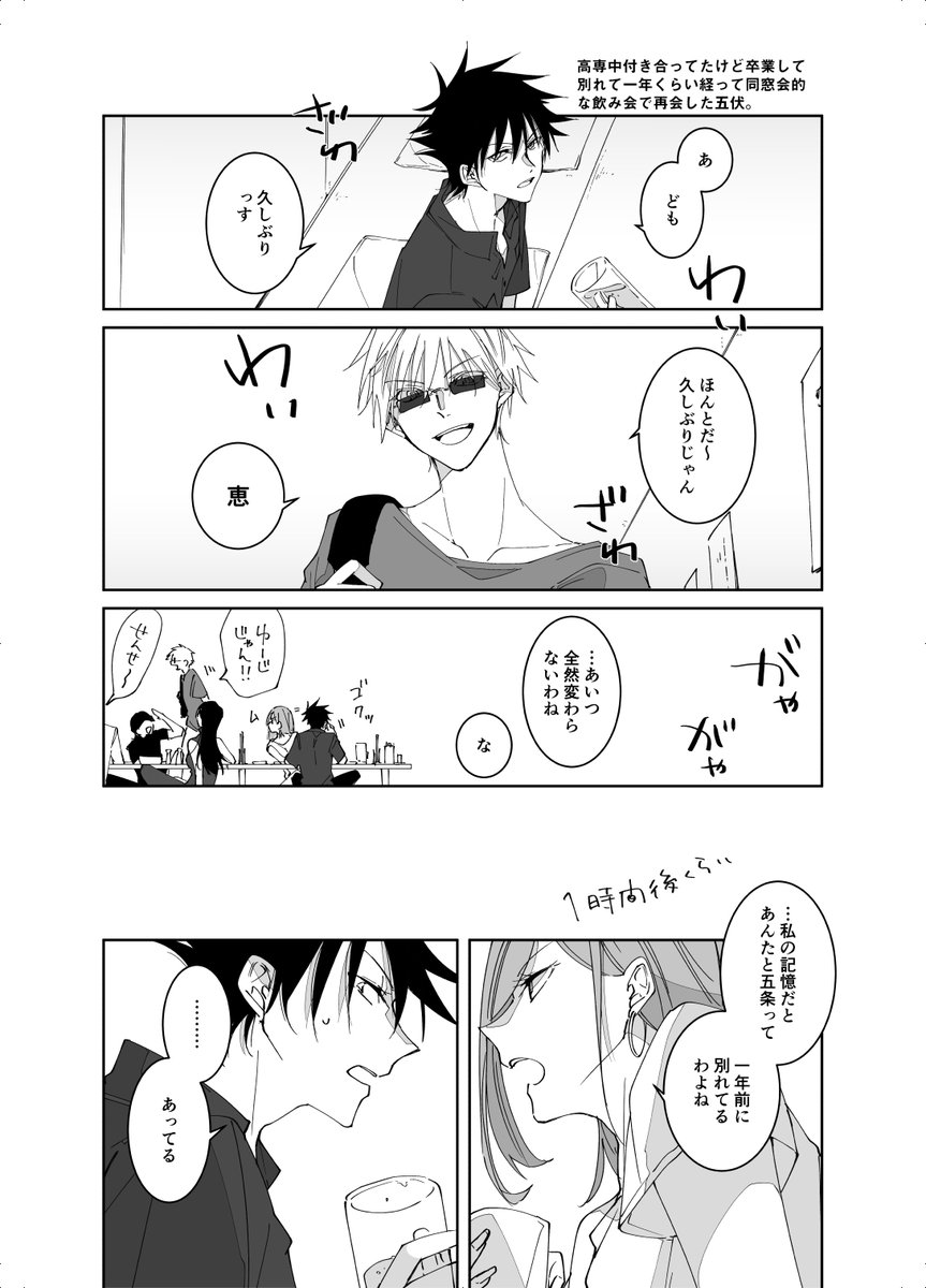 五伏
別れた五伏が再会するやつ。伏から別れ切り出して五の未練タラタラVer. 