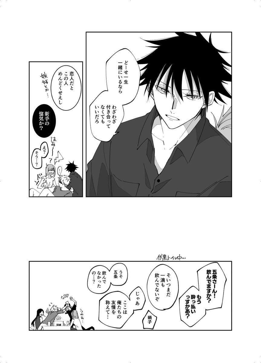 五伏
別れた五伏が再会するやつ。伏から別れ切り出して五の未練タラタラVer. 