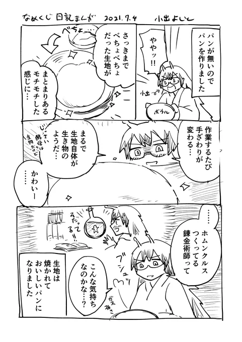 「焼きたてのフランスパンが食いてえなあ」とボヤいていたら、母に「パンがなければ焼けばいいじゃない」と言われて強力粉とドライイーストを渡されたので、フランスパン(プチフランス)を作りました。 