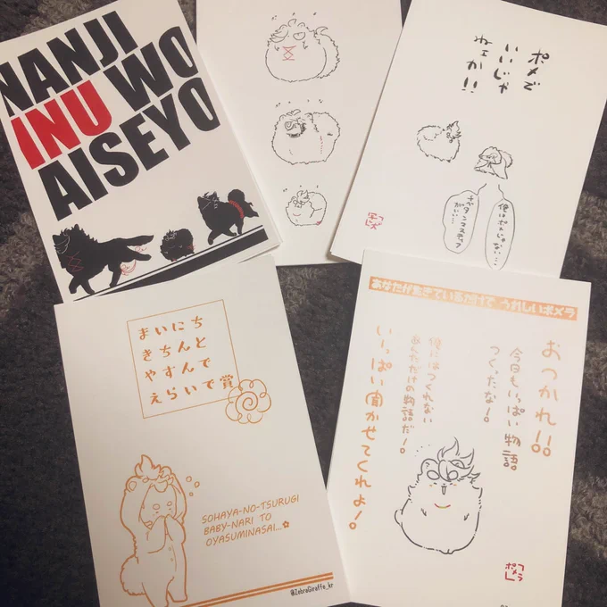 ✿汝犬を愛せよデザインのみはしがちょん切れてしまいましたが、それ以外は最高に可愛いです。
オフラインイベント用の配布です。
元気が出る犬ポストカードです。お買い物がなくてもぜひ元気をもらっていってください ✿ 