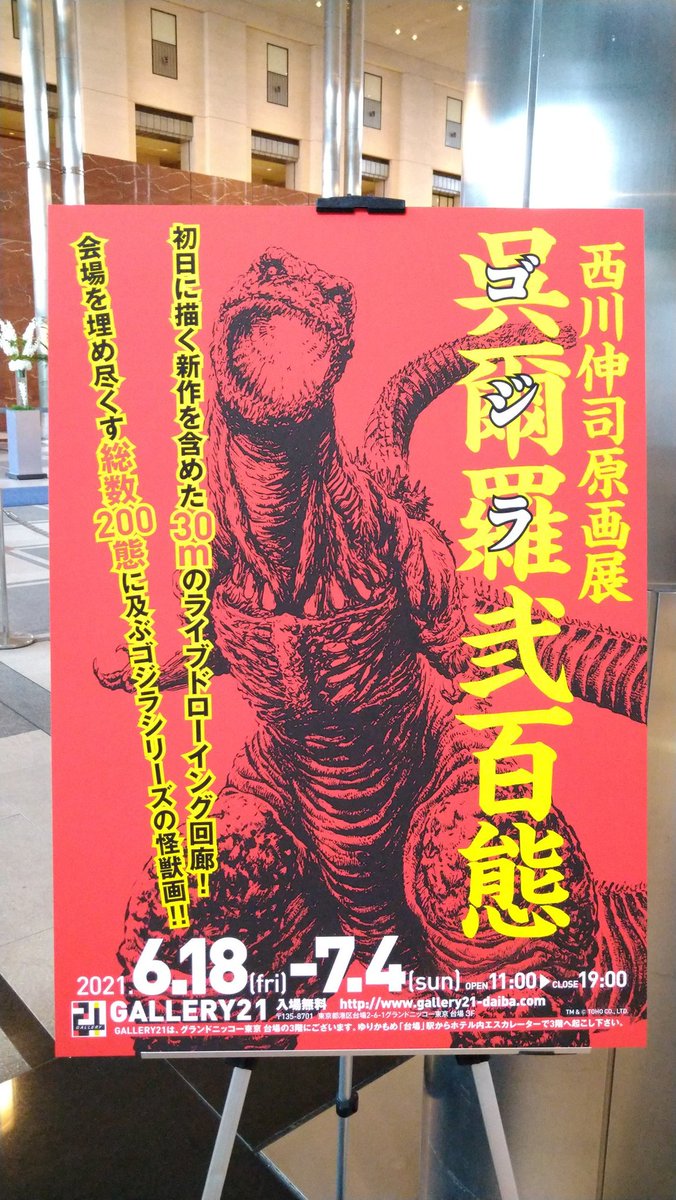 あと西川先生の原画展も最終日にギリギリ間に合いました!
怪獣もメカも人物も、色紙から壁一面のサイズのものまで1点1点丁寧に描かれていて、どれも本当に素敵な作品でした!
欲しかった日本地図クリアファイルもゲットできて満足!! 