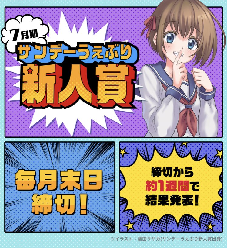 公式 サンデーうぇぶり編集部 Sundaywebry Twitter