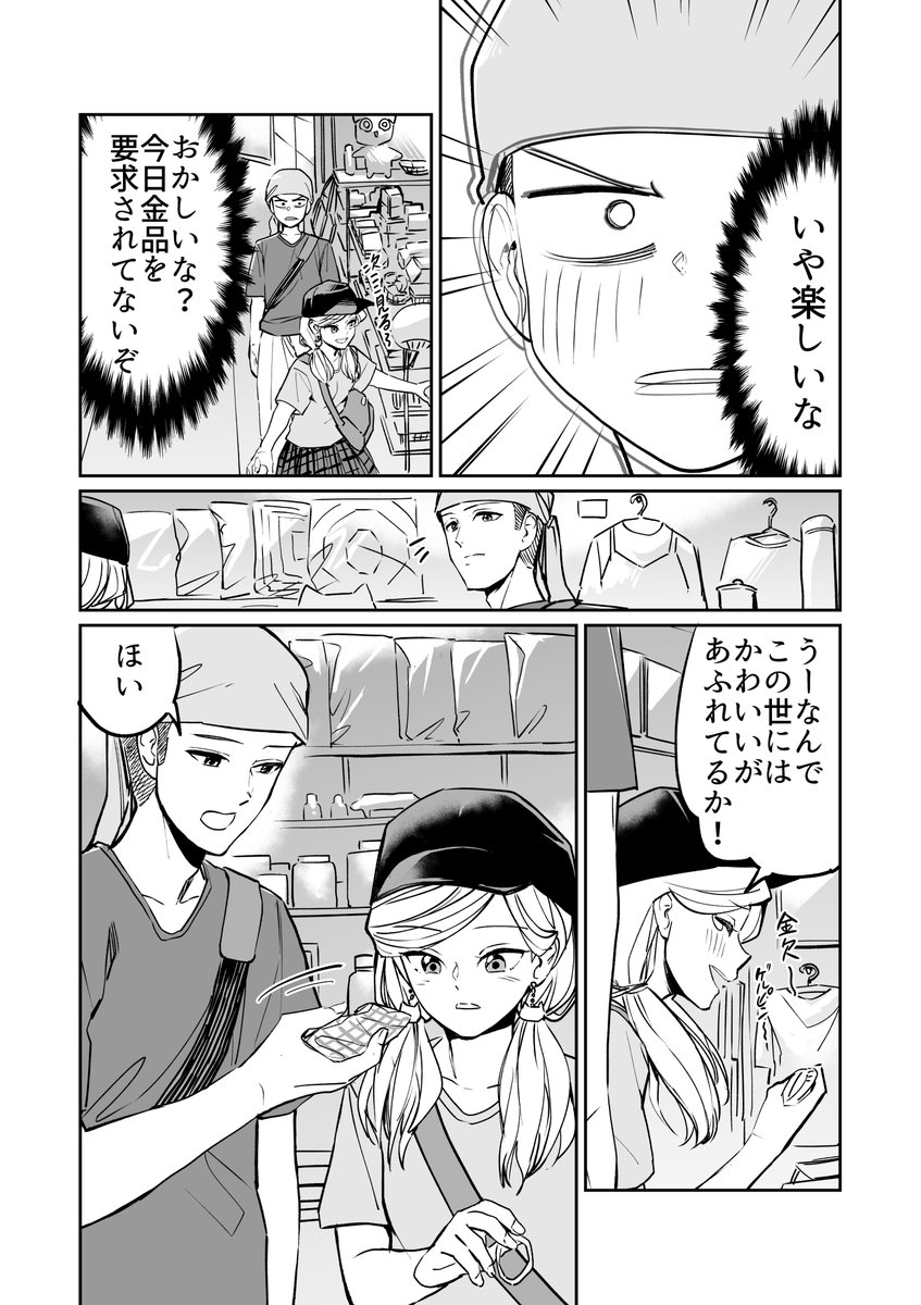 【漫画】カツアゲされてると思ってる男とデートだと思ってる女のすれ違いラブコメ その5 