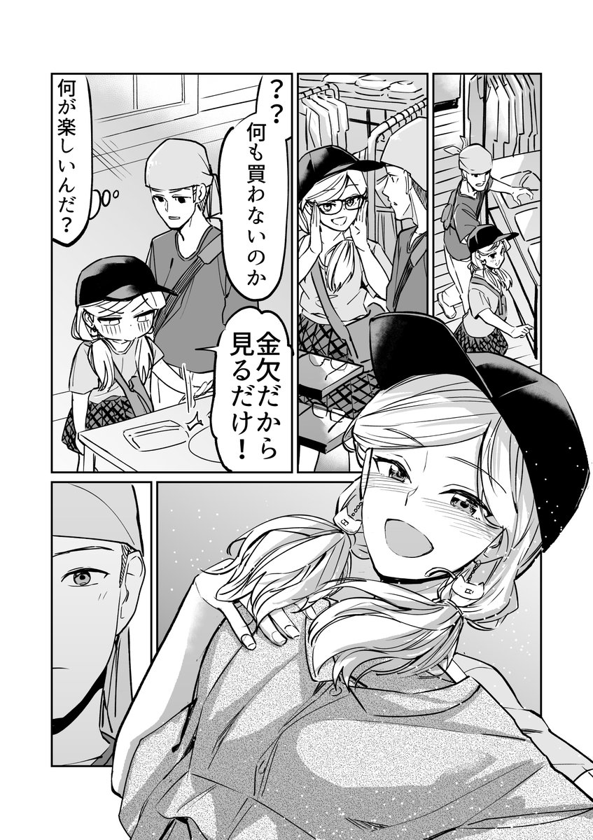 【漫画】カツアゲされてると思ってる男とデートだと思ってる女のすれ違いラブコメ その5 