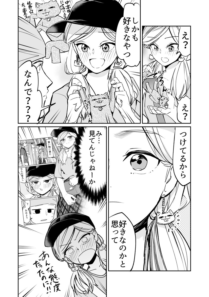 【漫画】カツアゲされてると思ってる男とデートだと思ってる女のすれ違いラブコメ その5 