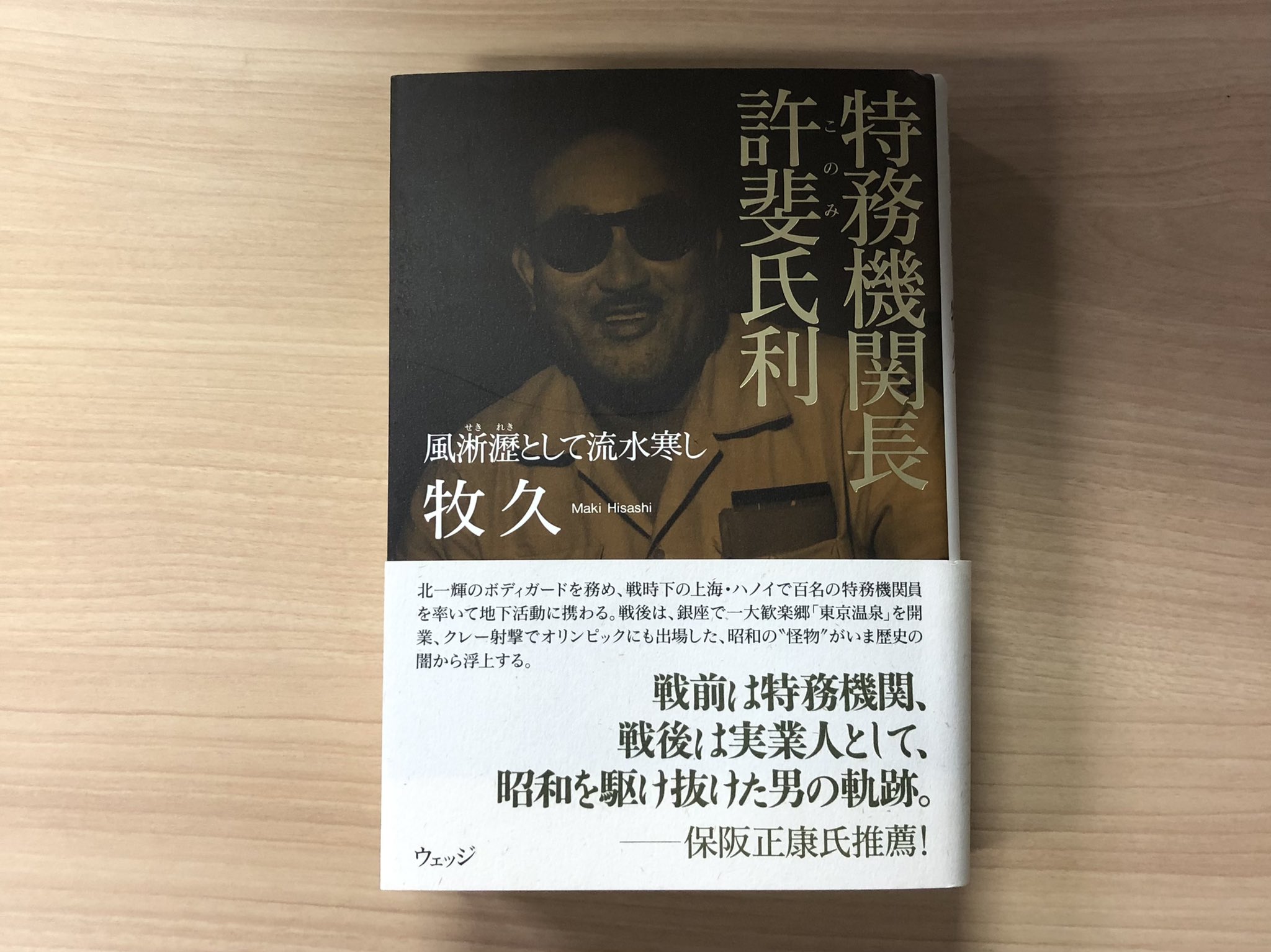 Urbansea 東京五輪が近づいて来たので オリンピックのアスリートの評伝を紹介します 牧久 特務機関長 許斐氏利 10年 1956年 メルボルンオリンピックにクレー射撃で出場 T Co Aha1k8vrow Twitter