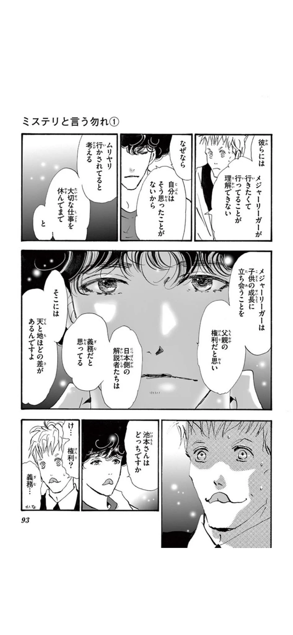 世の旦那に読ませたい！子育てに対する姿勢は国でこれだけ違う！