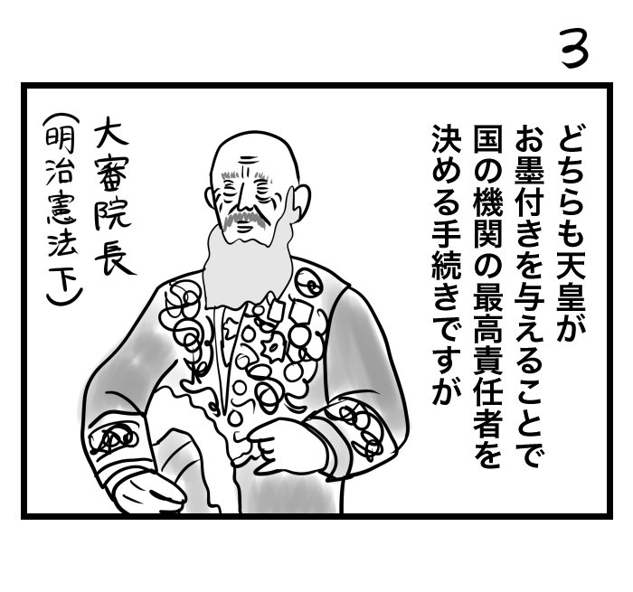 #100日くらいで理解できる憲法入門 
憲法6条 天皇の任命行為 