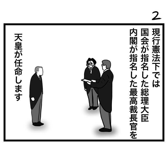 #100日くらいで理解できる憲法入門 
憲法6条 天皇の任命行為 