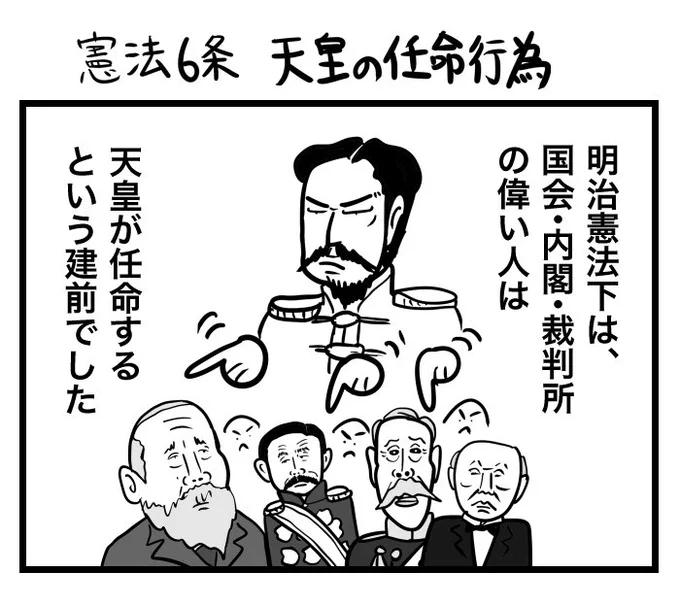 #100日くらいで理解できる憲法入門 
憲法6条 天皇の任命行為 