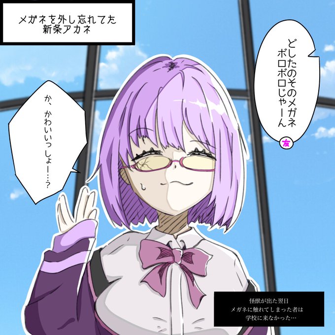 新条アカネのtwitterイラスト検索結果 古い順
