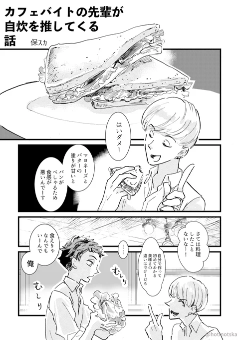 カフェバイトの先輩が自炊を推してくる話 1/2 #漫画が読めるハッシュタグ 