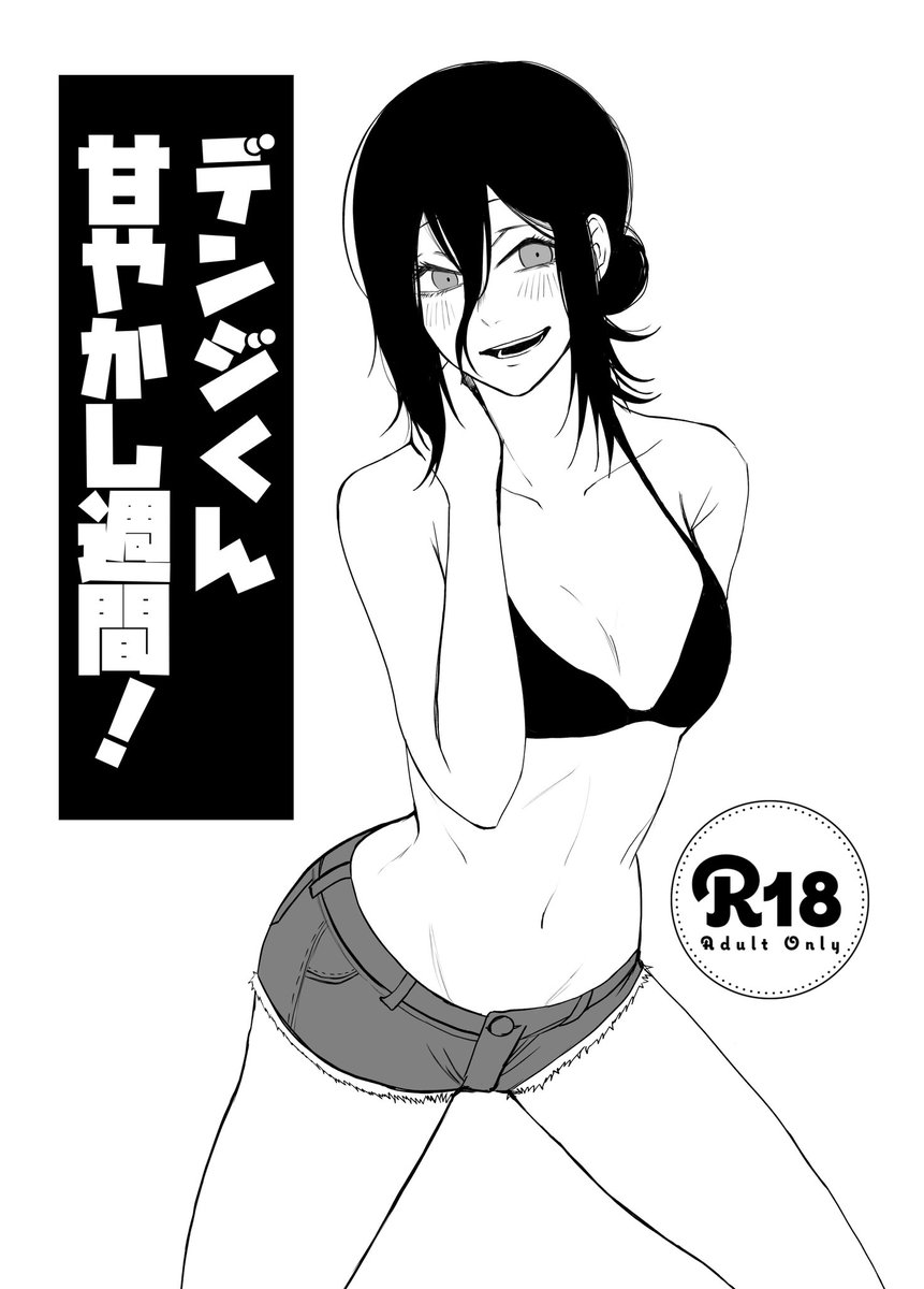 7/10のスパコミに参加します!
【青海A シ38a】

頒布物はデンレゼ漫画3点
既刊(全年齢 ¥500)
新刊(R18 ¥400
コピ本(R18 ¥100)
ツリーにサンプルURL載せてます!

当日は感染対策に十分注意してまいります、参加予定の方はよろしくお願いします(*'◒`*) 