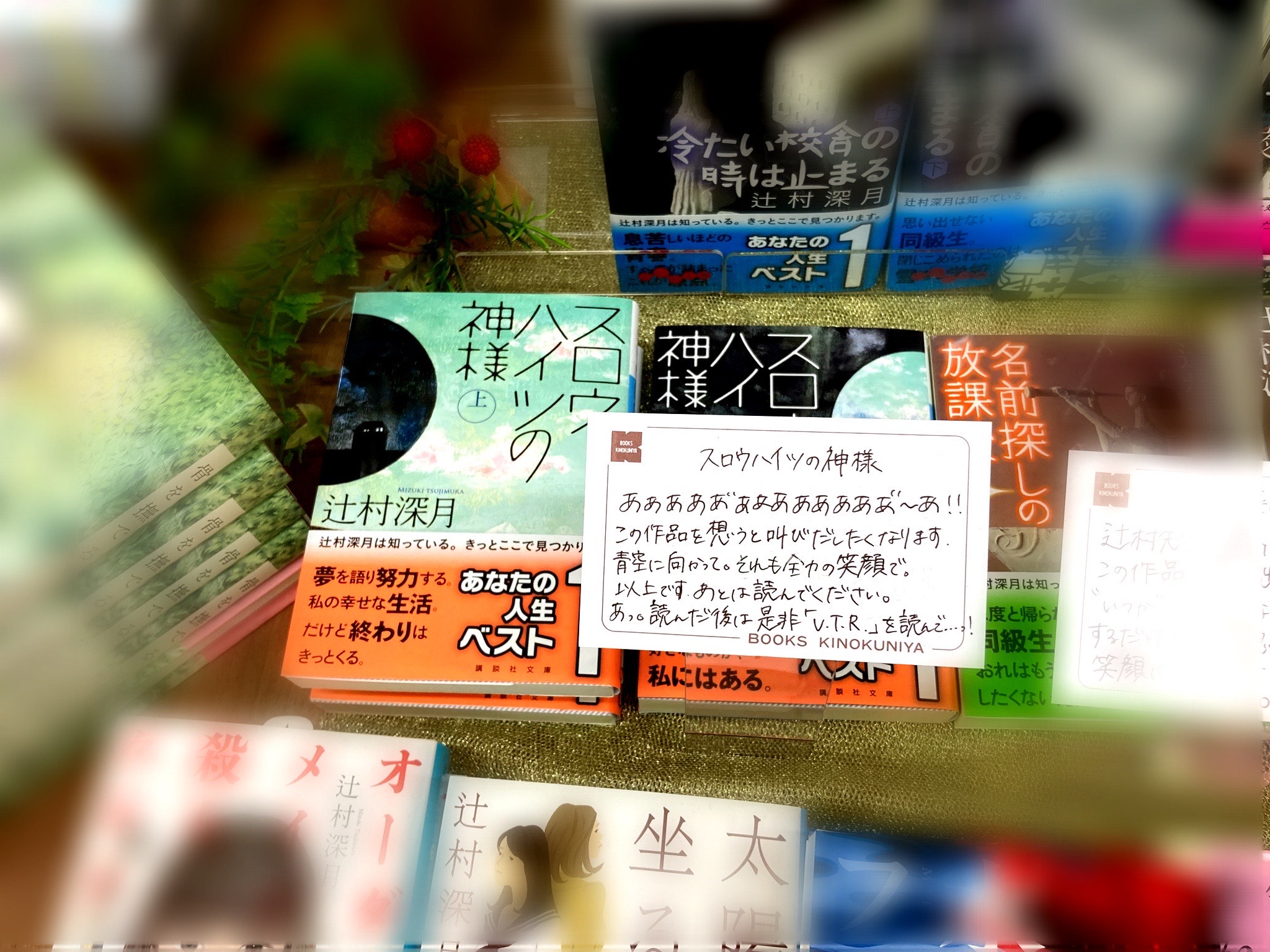 女性が喜ぶ 下 辻村深月 サイン 入り スロウハイツの神様 文学 小説 Radiopatra Gr