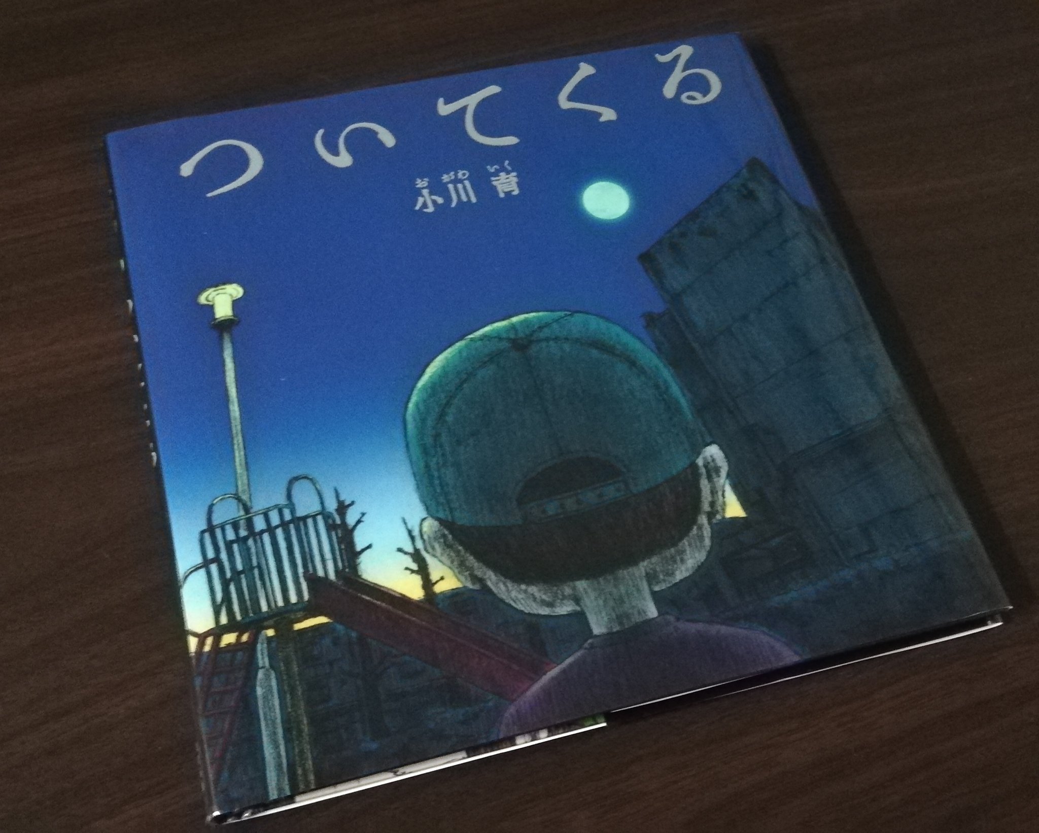 ヤミツキテレビ 怪談朗読 アニメーション制作会社のドワーフ様 Dwarf Inc より 怖い絵本の ついてくる を献本していただきました 子供の主観で進んでいくお話なのですが 小学生時代に体験した 夕暮れの中を一人で帰るあの不安感を思い出します
