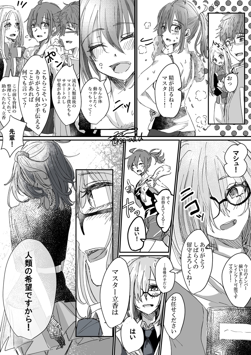 イアぐだ♀漫画「Aster」 #漫画 #FGO #ぐだ子 #Fate/GrandOrder #鯖ぐだ♀ #イアぐだ♀ https://t.co/RSbxBfMm5z 