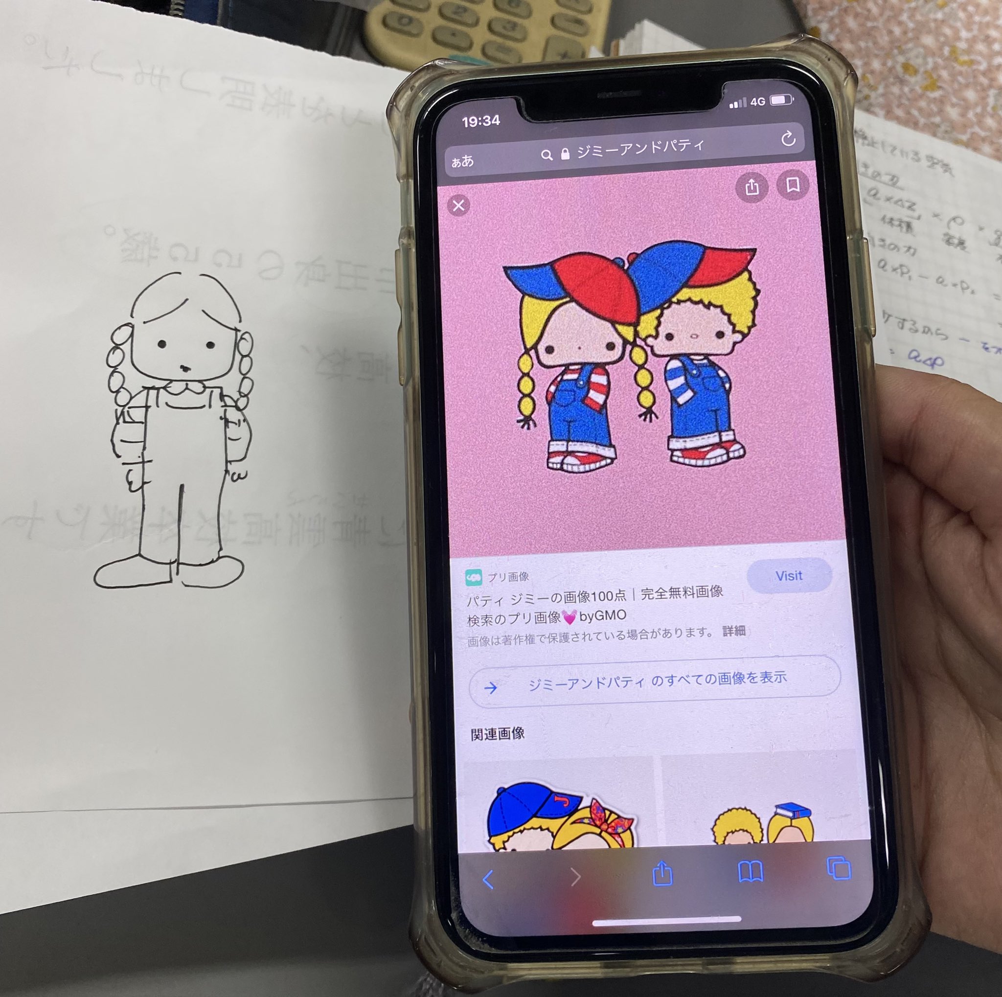 笠野衣美 平成生まれの女性記者パティ Amp ジミーを説明するために何十年ぶりに思い出しながらお絵描き スマホ でググった彼女が あ これですね 可愛い と あー それそれ ちょっと違うけど まあまあ似てる ことにしよう T Co 笠野衣美 平成生まれの女性記者パティ Amp ジミーを説明するために何十年ぶりに思い出しながらお絵描き スマホ でググった彼女が あ これですね 可愛い と あー それそれ ちょっと違うけど まあまあ似てる ことにしよう T Co