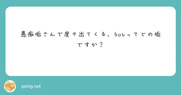 度々出てきてるんですか笑
#/RTしたbotとペンを迎えにいく 
↑このタグで調べたら出てくると思います 本人になりきってるんですが本当に気持ち悪いです。 後ろにr20 ってついたタグはもっとキモイです #outARMY