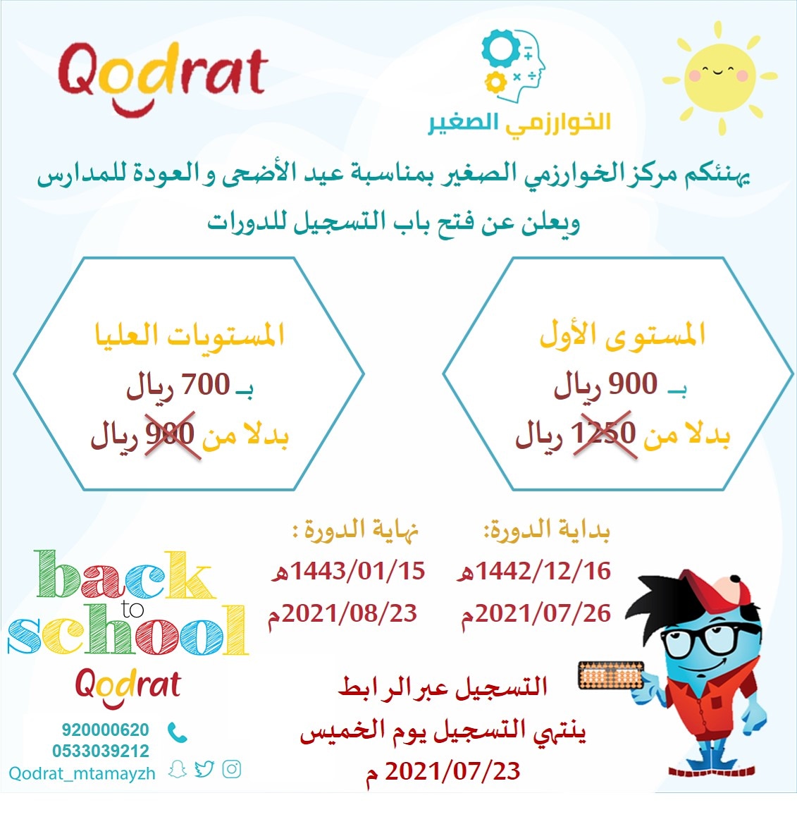 الخوارزمي الصغير Qodrat Mtamayzh Twitter