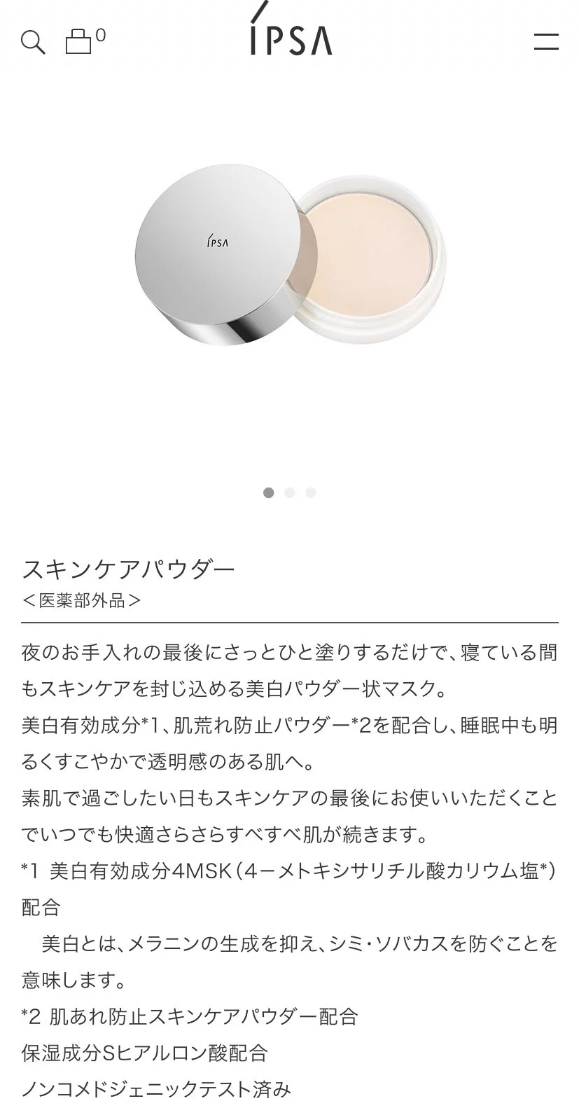 脂性肌の方におすすめ！IPSAのスキンケアパウダーでお悩み解決！