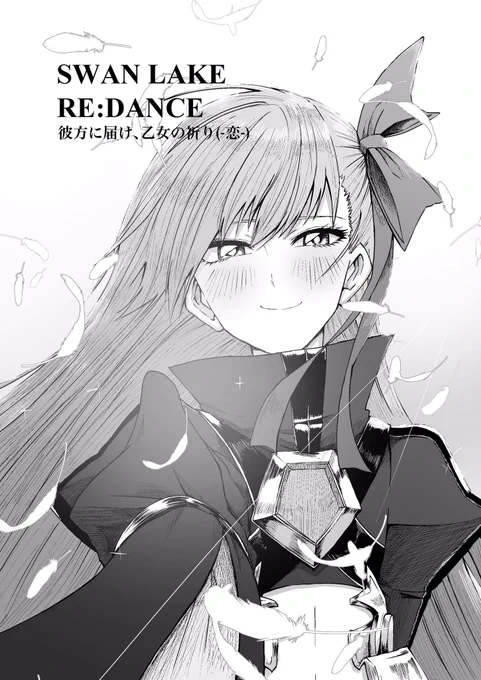 SWAN LAKE
RE:DANCE 5

最初からは引用元のツイートから。
ツリーで続き投稿していきます。 https://t.co/riG3tthwlT 