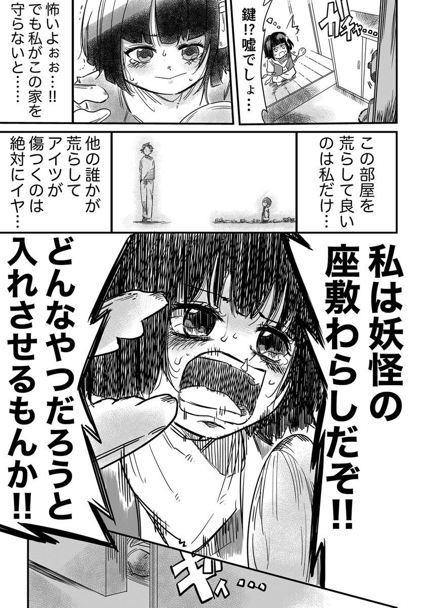 【創作漫画】座敷わらしの複雑な想い⑨ 1/3 