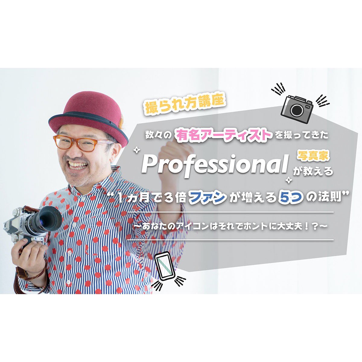 写真家 橘田龍馬 クローバー出版のオンラインコミュニティーで 写真の撮られ方 オンラインレッスン を配信いたします 男性 女性参加歓迎 T Co Wuxob0o7sp 写真の撮られ方レッスン 写真写り 写真写りが良くなる方法 写真写りを 写真家 橘田龍馬 クローバー出版のオンラインコミュニティーで 写真の撮られ方 オンラインレッスン を配信いたします 男性 女性参加歓迎 T Co Wuxob0o7sp 写真の撮られ方レッスン 写真写り 写真写りが良くなる方法 写真写りを