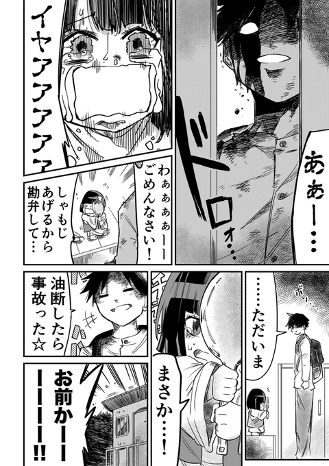 【創作漫画】座敷わらしの複雑な想い⑨ 2/3 