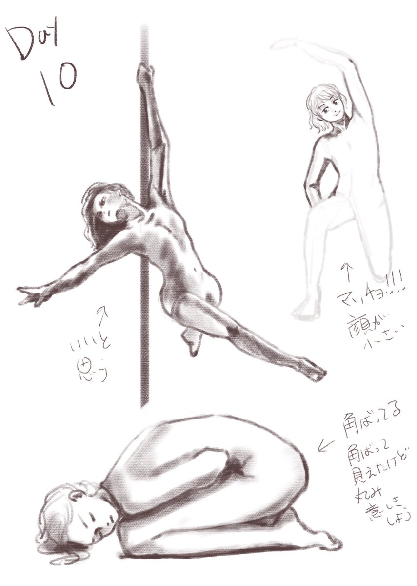 #毎日人体 Day10
ポールダンスの人がいい感じと思う
もっと先に描くべきポーズがあるような気はする 