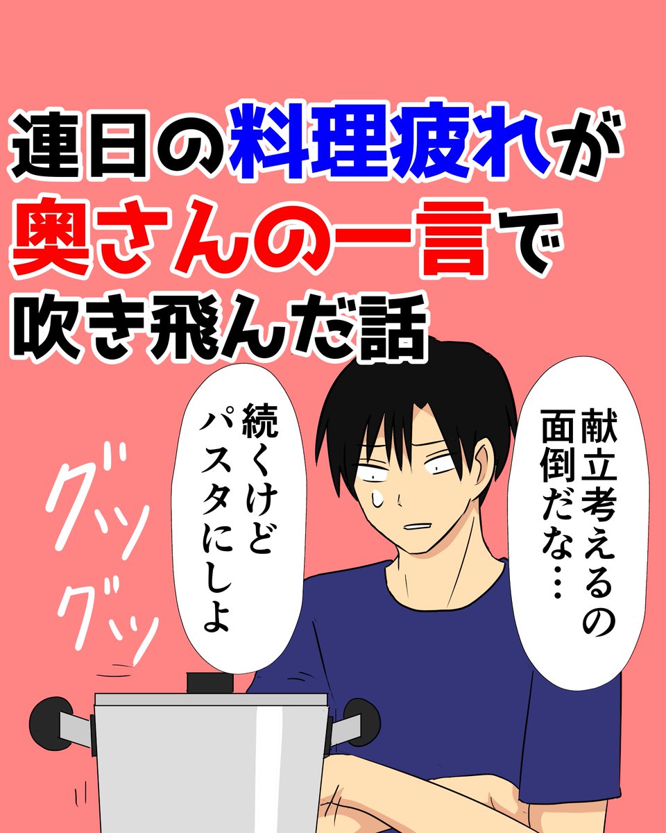 連日の料理疲れが奥さんの一言で吹き飛んだ話
面倒に感じながらも毎日料理を作るのは、家族から「美味しい」と言われるためなのかもしれません。
https://t.co/e2FXtVhyfE 