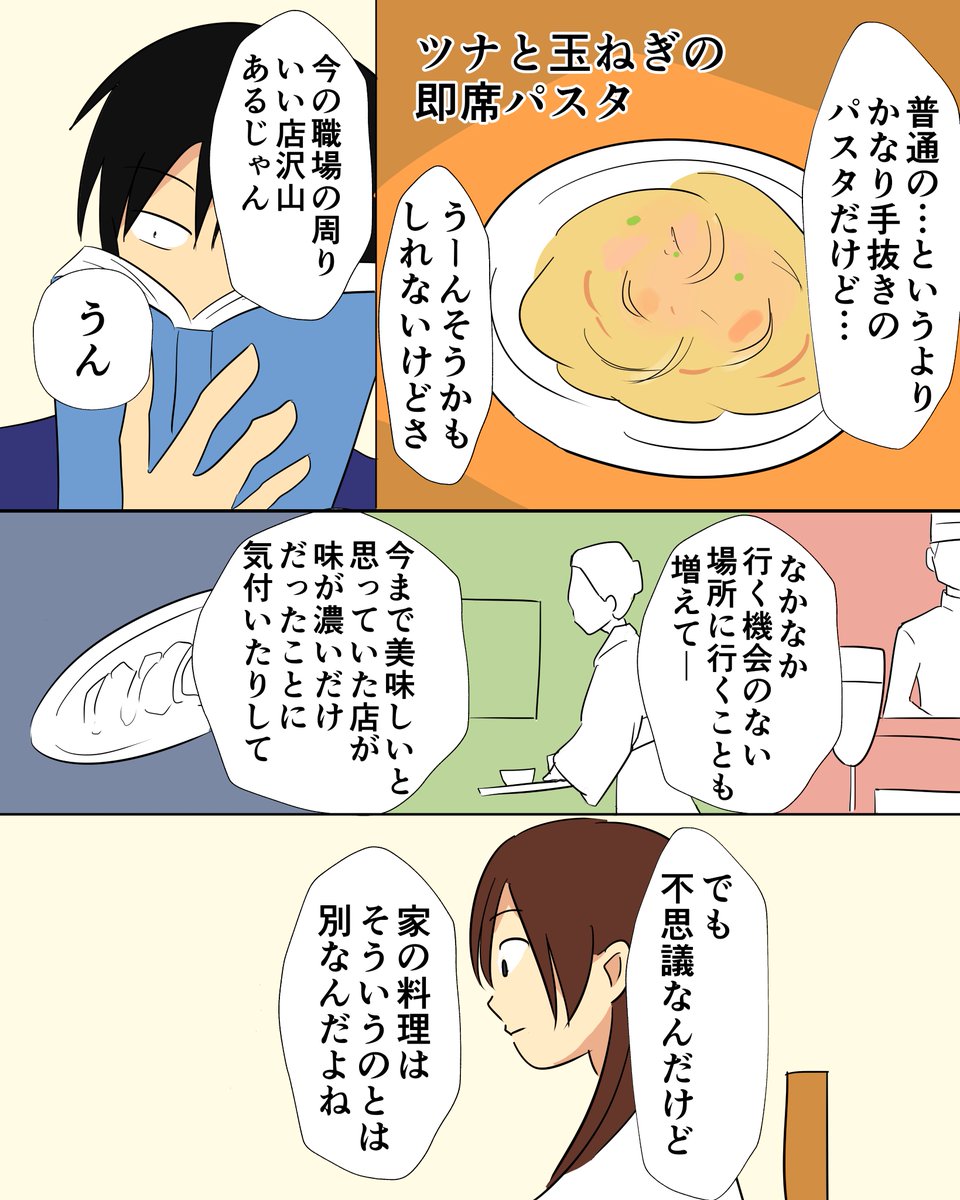 連日の料理疲れが奥さんの一言で吹き飛んだ話
面倒に感じながらも毎日料理を作るのは、家族から「美味しい」と言われるためなのかもしれません。
https://t.co/e2FXtVhyfE 