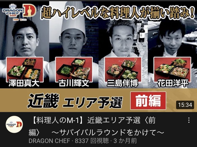 ドラゴンシェフ21