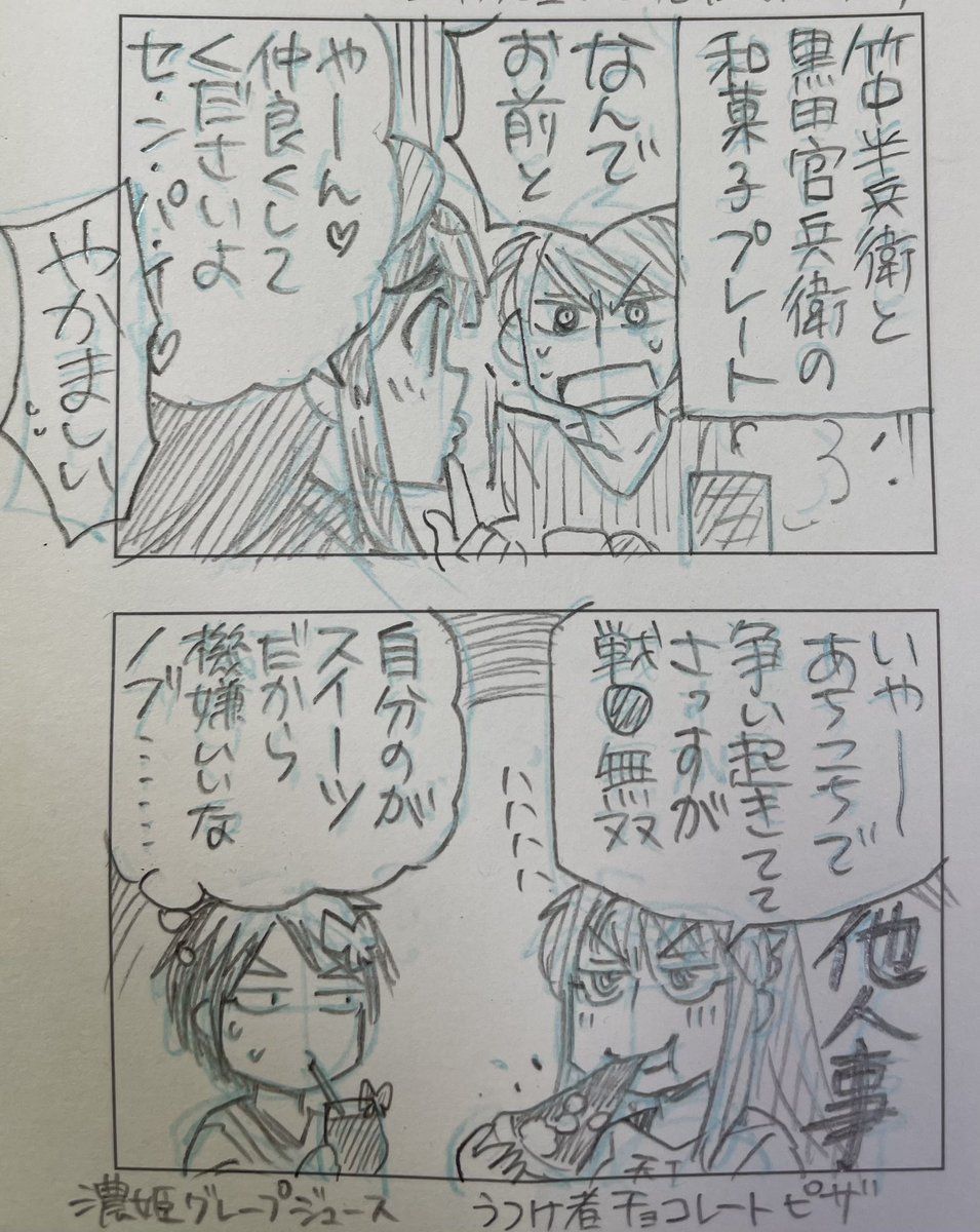 室高教職員の皆さんで戦国無双5コラボカフェ行ってきてほしい妄想4コマ。
私はまだ行ってませんが、機会があれば行きたいなー…(ご時世的に厳しいかな…)。
