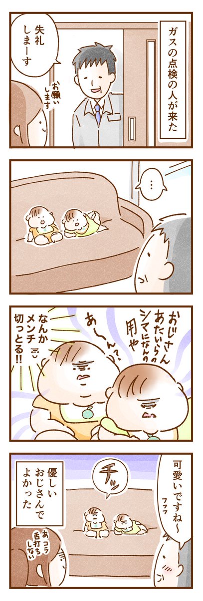 かぼすだち生後6ヶ月頃。
家に知らない人が入ってきたときの双子の反応。

#エッセイ漫画 #育児絵日記 #育児漫画 