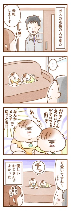 かぼすだち生後6ヶ月頃。家に知らない人が入ってきたときの双子の反応。#エッセイ漫画 #育児絵日記 #育児漫画 