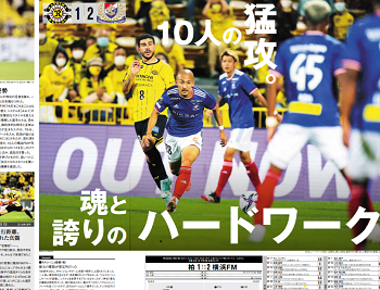 サッカー新聞エルゴラッソ 明治安田j1第21節 マッチレポート 柏 Vs 横浜fm 10人の猛攻 魂と誇りのハードワーク サッカー新聞エルゴラ月 火曜号 月額読み放題の エルゴラ J1 J2すべてのプレビュー マッチレポートを大ボリュームで掲載中