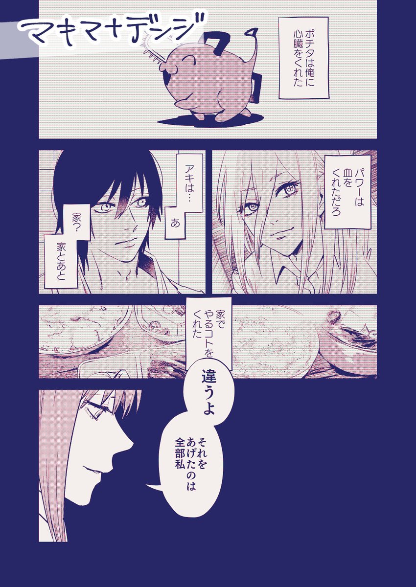 7/10に出す、チェンソーマンの女たちがワリ～ことする漫画 1/2
クァンシ&amp;岸部、姫野&amp;ふつうの人、マキマ&amp;デンジ 