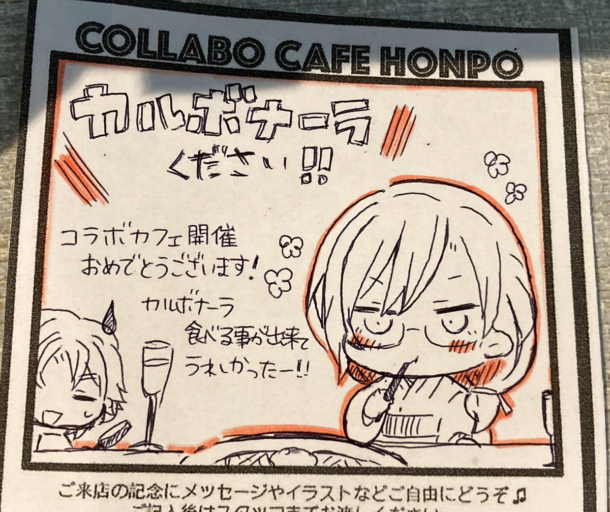 今日はエスケーエイトくんのコラボカフェ行ってきました💪💪💪
カルボナーラ下さい!してじょちぇとランガくん暦くん描いてきたよ🥰🥰🥰 