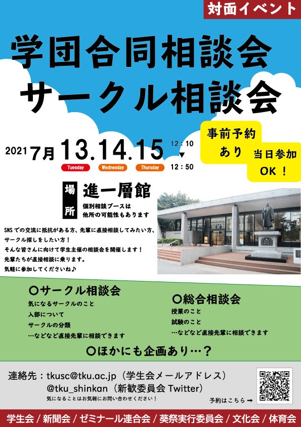 東京経済大学新入生歓迎実行委員会21 Tku Shinkan Twitter